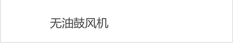 氮?dú)夤? width=